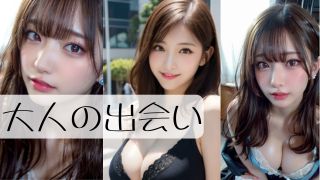 30代・40代の大人の出会いを応援。真剣な恋愛・再婚・パートナー探し